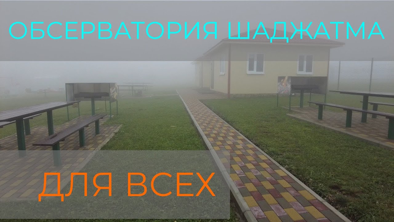 Обсерватория Шаджатмаз мы проездом, а тут круто! База отдыха в горах Кавказа!