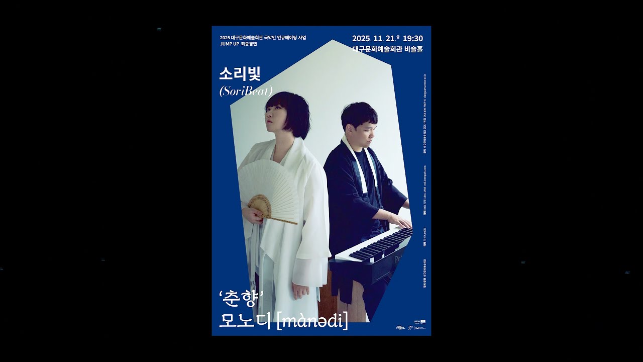[𝑱𝑼𝑴𝑷 𝑼𝑷] ‘춘향‘ 모노디 | 소리빛(𝑆𝑜𝑟𝑖𝐵𝑒𝑎𝑡)