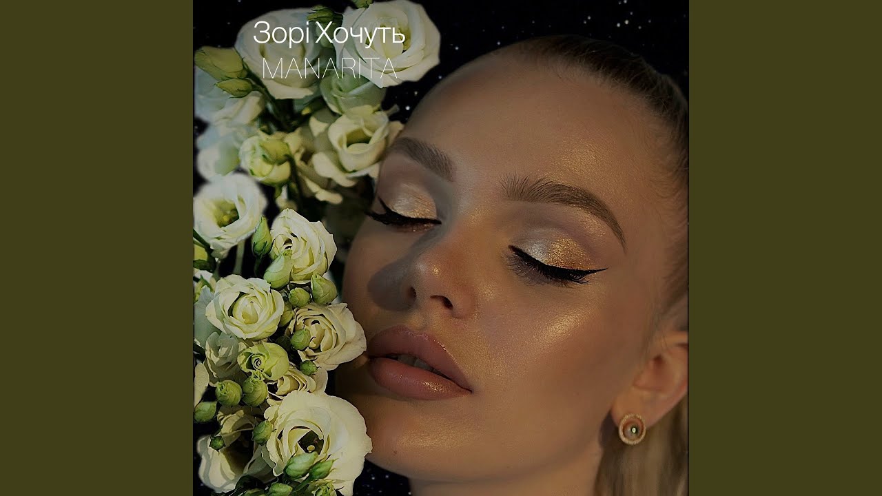 Зорі Хочуть