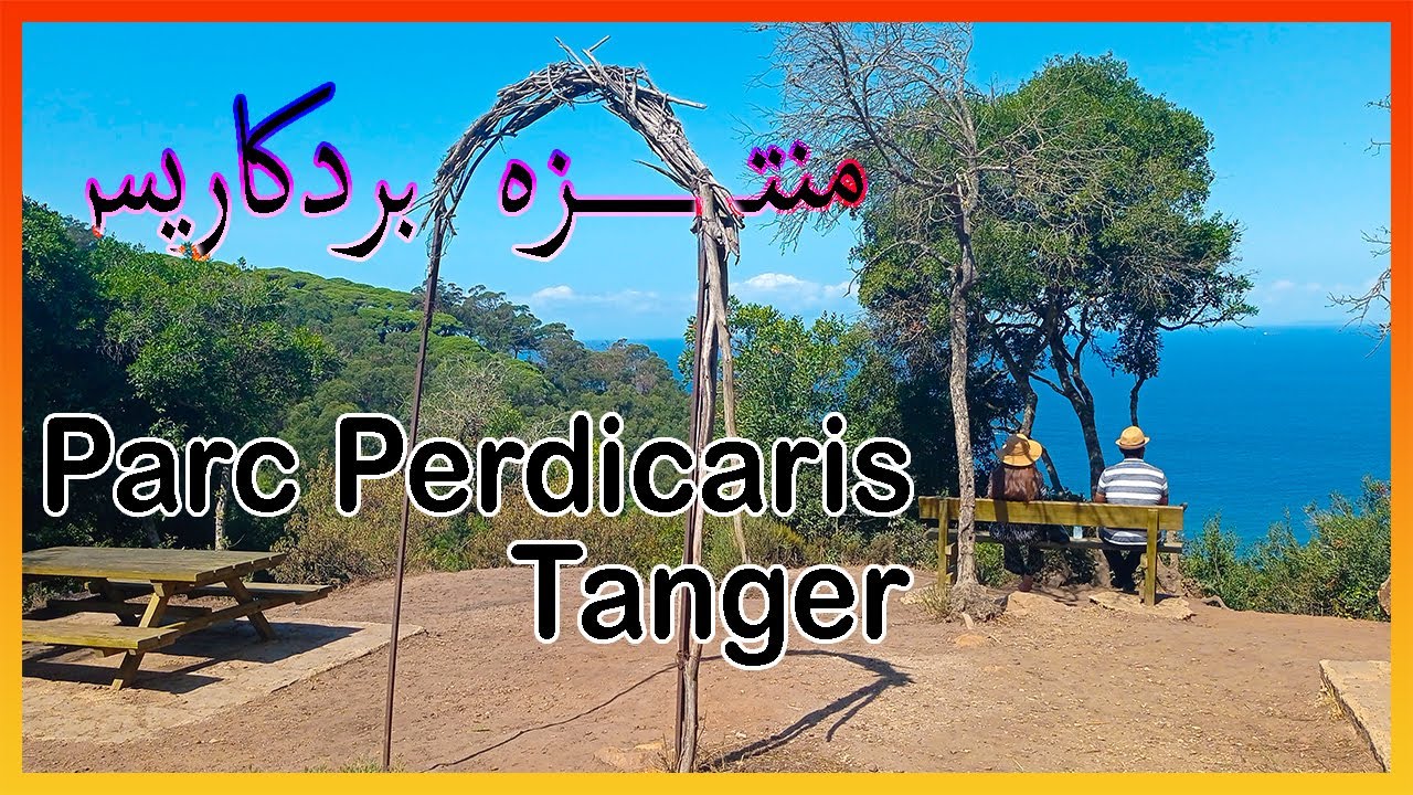 Parc Perdicaris Rmilat Tanger  -  أجمل منتزه في طنجة المغربية غابة الرميلات أو منتزه بيردكاريس