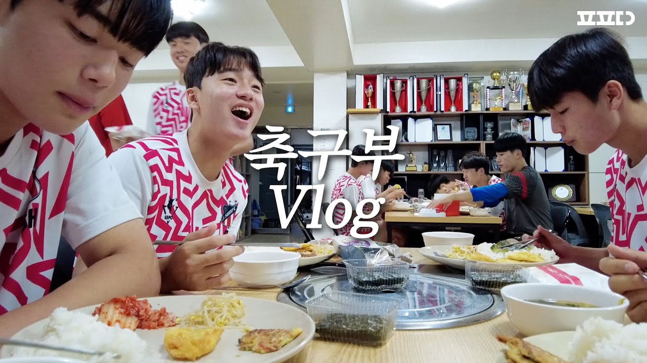 [VLOG] 스무살 고3 축구부 일상 브이로그ㅣ코치님이랑 피파 한 판ㅣ틱톡ㅣ훈련ㅣ리그 경기ㅣ고등 축구부ㅣ05년생 06년생ㅣ J.SUN FC U18ㅣ진접FC U18