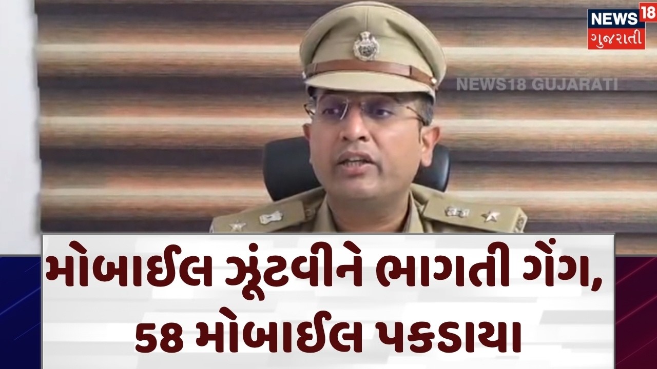 Surat News | બાઈક પર આવીને મોબાઈલ ખેંચીને ભાગતી ખૂંખાર ગેંગ | Bike | Gang | Crime News |Gujarat|N18V