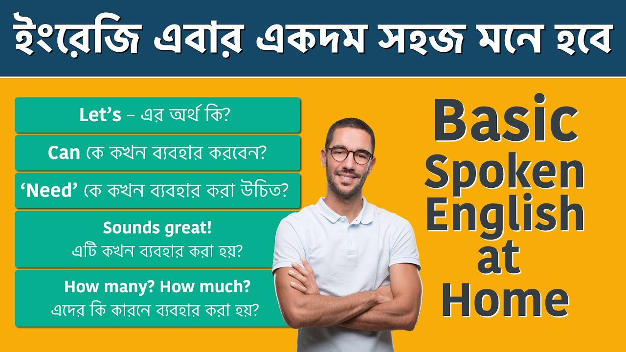ইংরেজি এবার একদম সহজ মনে হবে || Basic Spoken English at Home || Spoken English Bangla for Beginners
