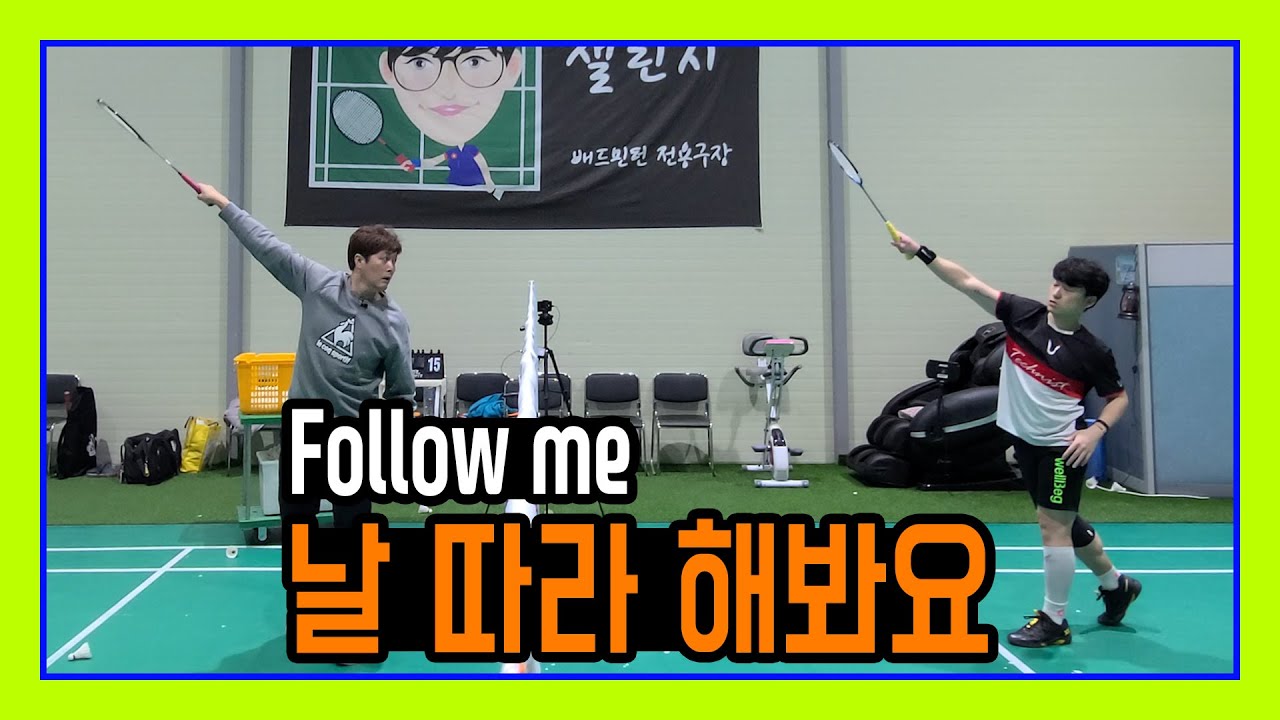 스매시, 그냥 시범으로 보여주갔어! - 스매시 교정 원포인트 [풀스윙-기술 강의]