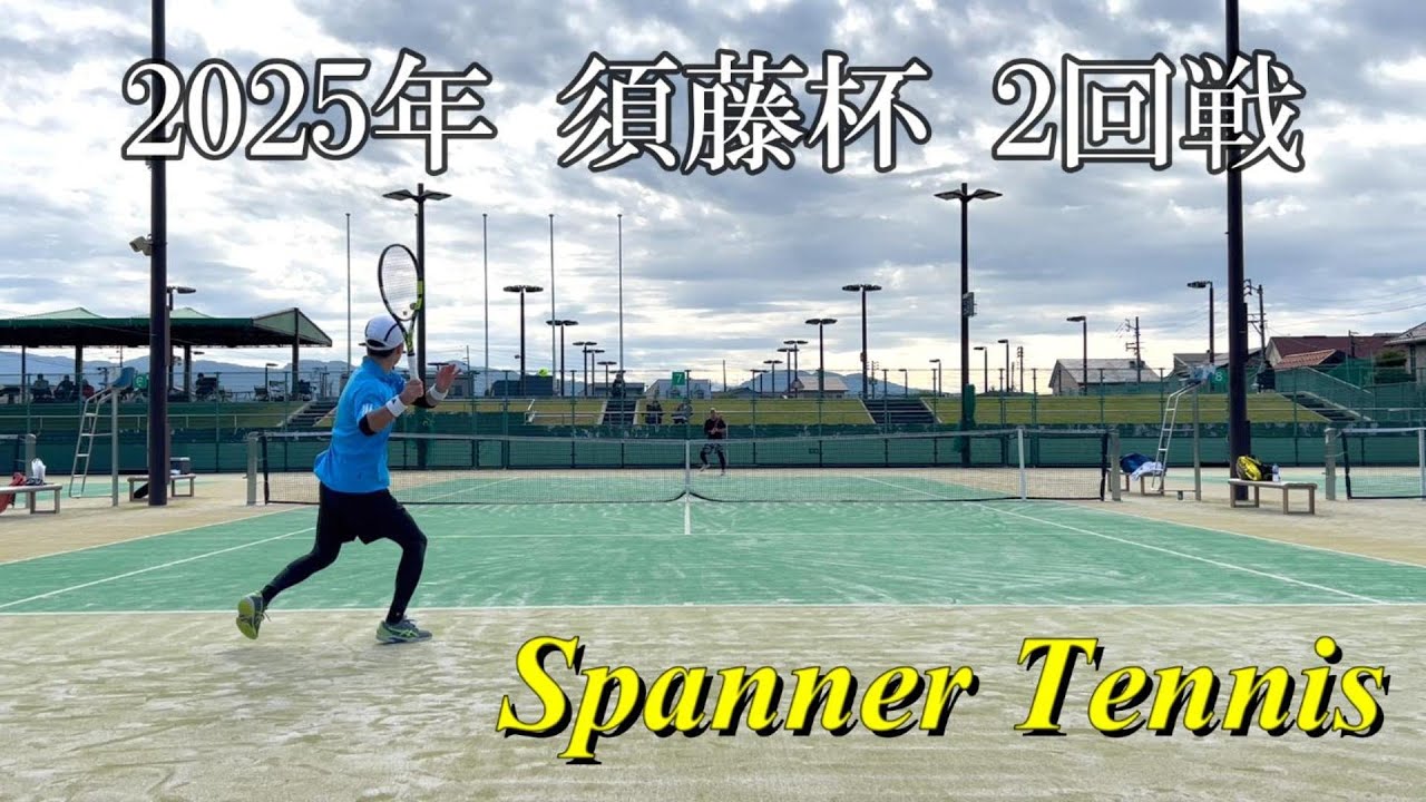 2025年 須藤杯 2回戦／Tennis／Babolat PURE AERO 98