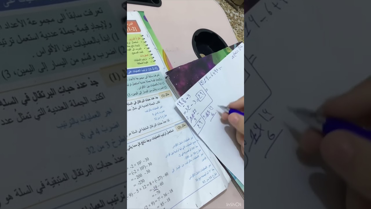 رياضيات للصف الاول متوسط شرح موضوع ترتيب العمليات نتمنى لكم النجاح والتوفيق الدائم 🌸