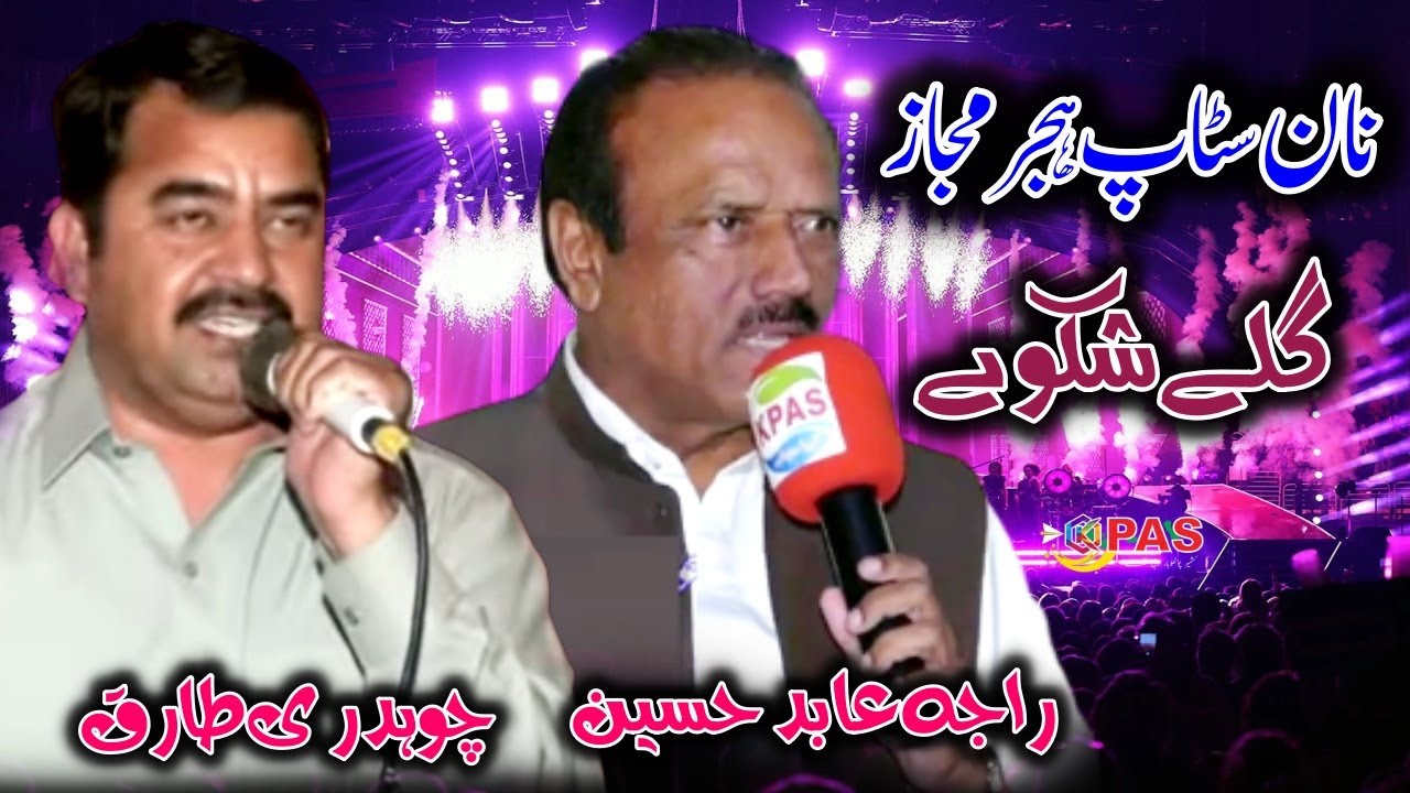 Raja Abid Hussain || Ch Tariq || Hijar Majaz || New Program 2023