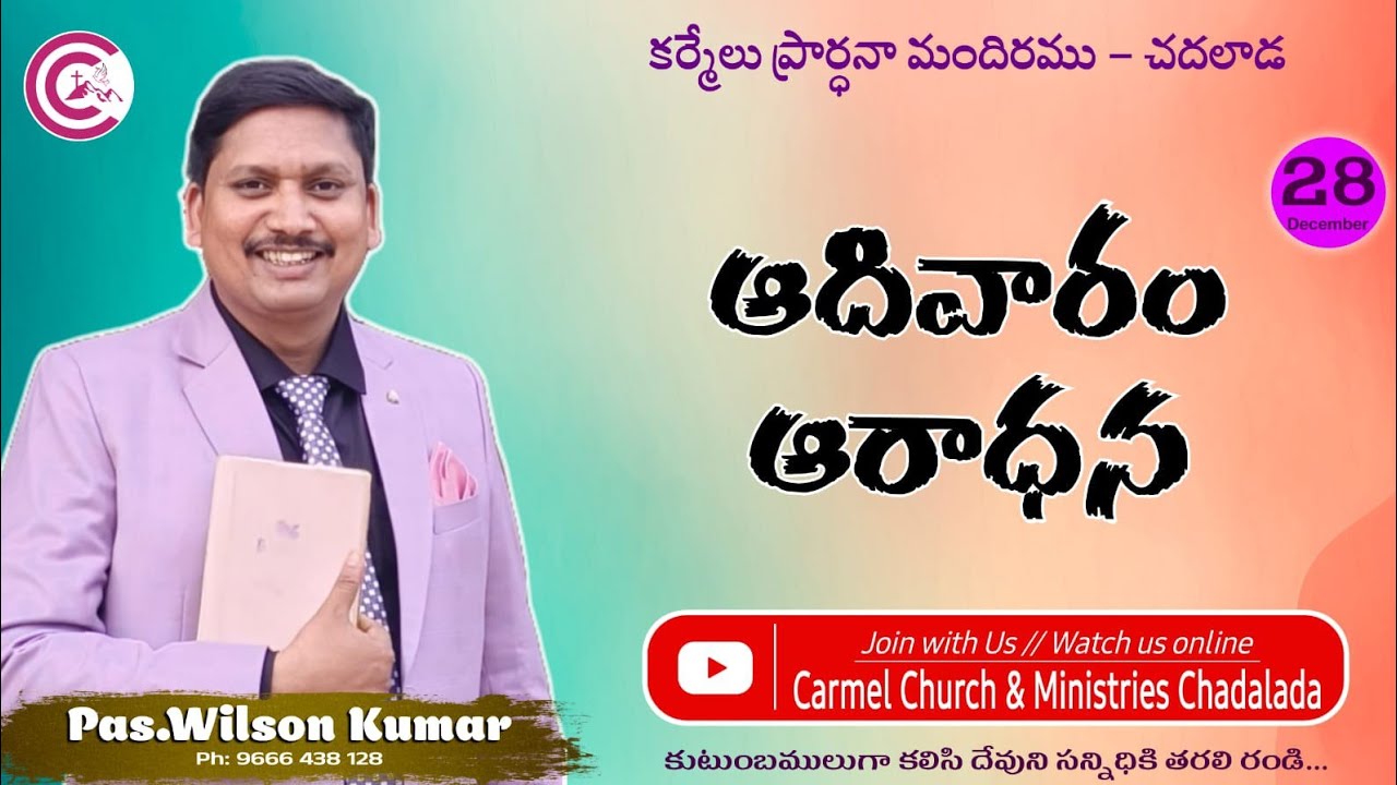 Carmel church & Ministries chadalada  is live! ఆదివారం ఆరాధన// డిసెంబర్ 28th 2025