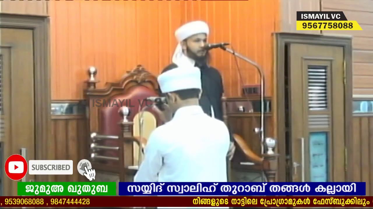ആരും കൊതിച്ച് പോകും ഈ ഖുതുബ കേൾക്കാൻ.   സയ്യിദ് സ്വാലിഹ് തുറാബ് തങ്ങൾ കല്ലായി @ കോഴിക്കോട് കല്ലായി