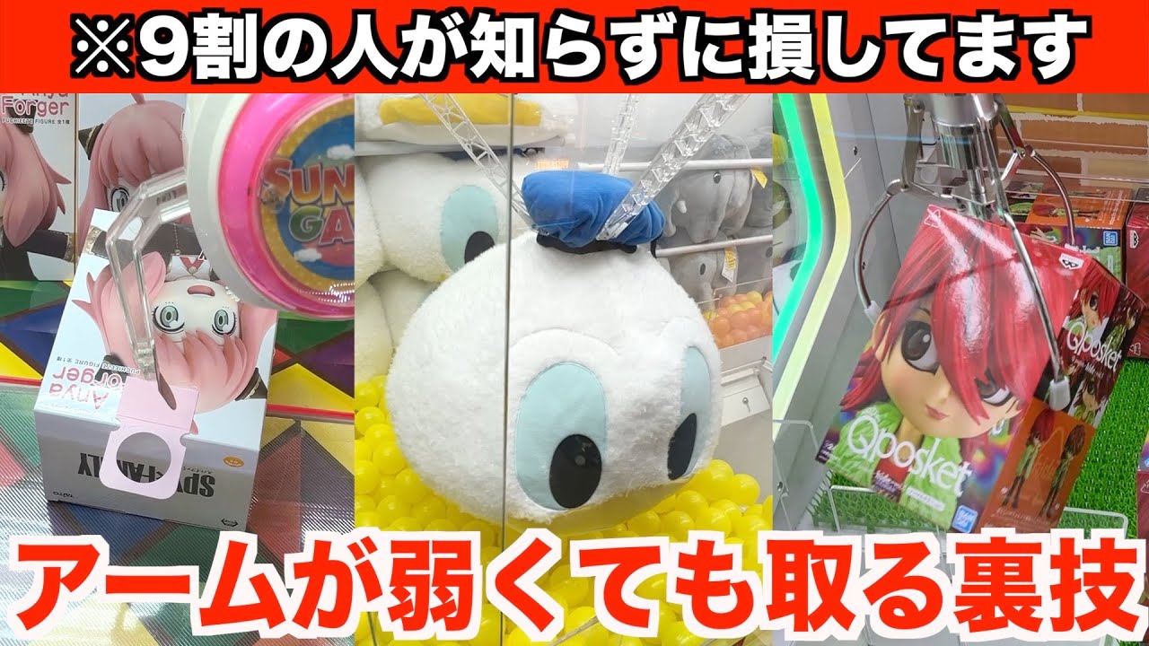 【難易度別】あなたはいくつできますか？店員は絶対に教えてくれない確率機の取り方28連発！〜クレーンゲーム・UFOキャッチャー〜