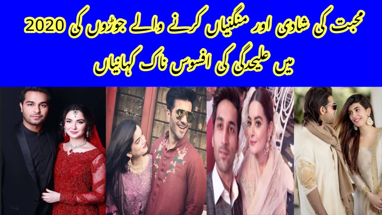 List of Pakistani Actors who get seperation in 2020