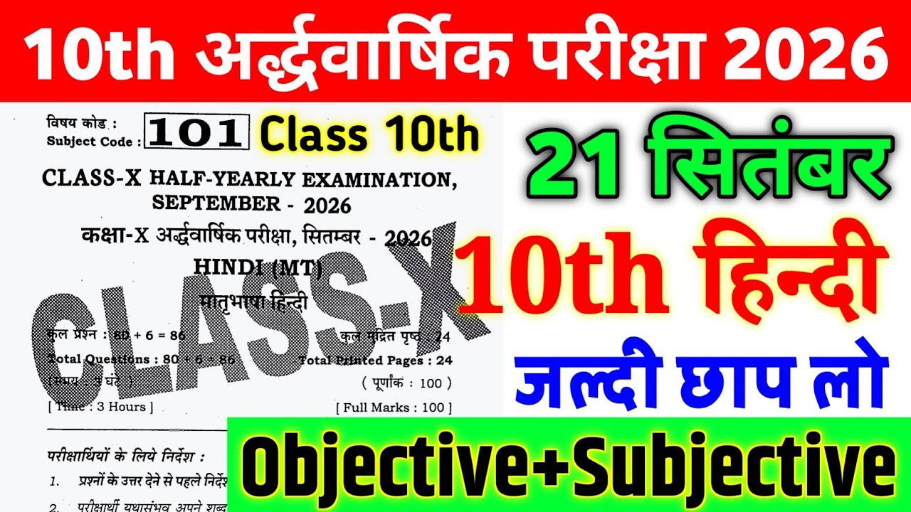 21 September Class 10th Hindi Viral Question Paper 2026 | class 10 half yearly exam hindi paper 2026