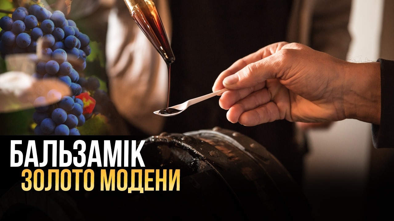 Найдорожчий оцет у світі: мінімум 12 років у бочках і жодних компромісів