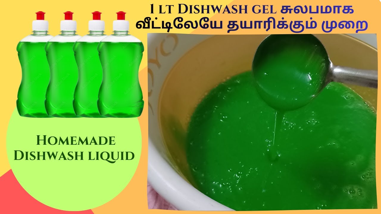 1 liter Dishwash gel சுலபமாக வீட்டிலேயே தயாரிக்கும் முறை l dishwash gel preparation in Tamil