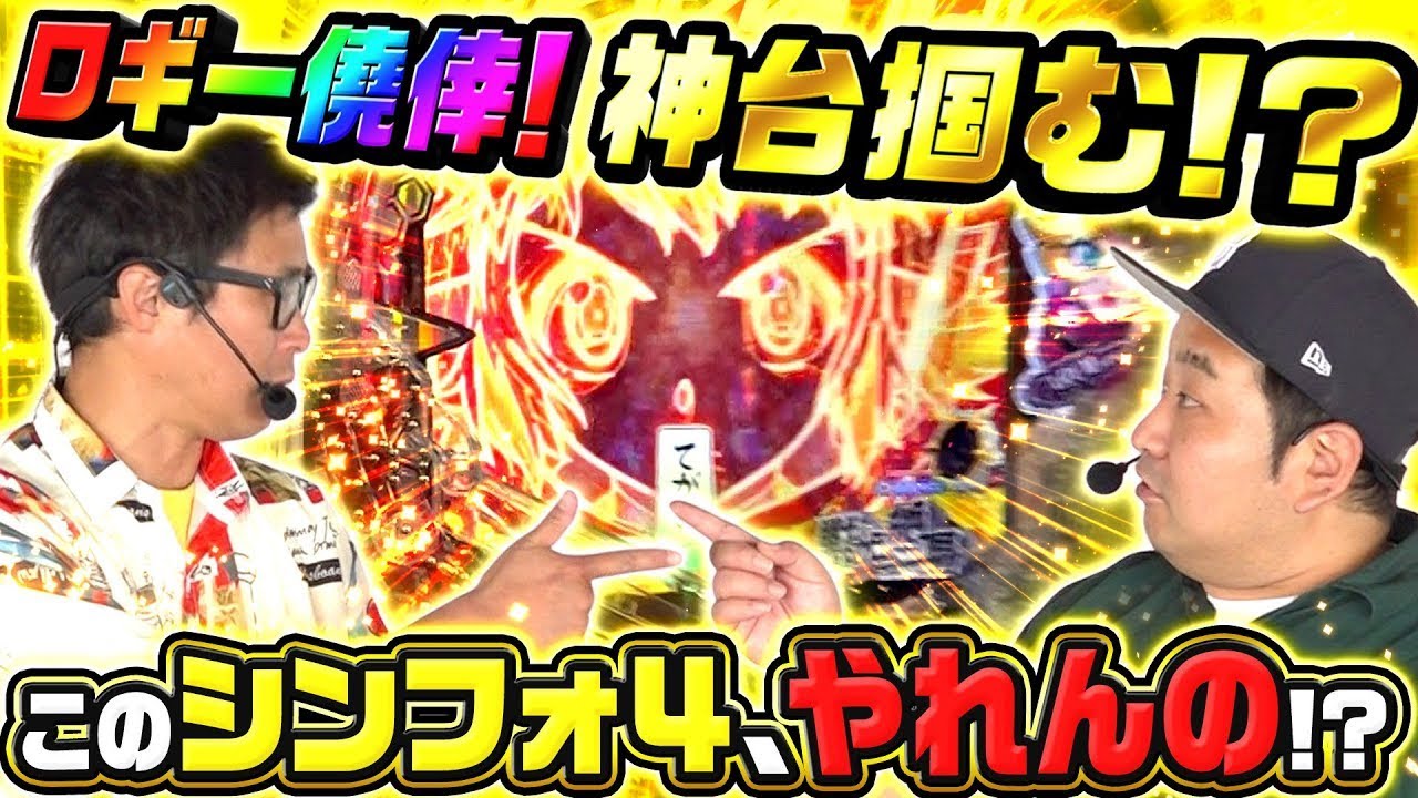 【パチンコエリアが活発！？】パチンコ実戦塾外伝 山ちゃんロギちゃん  61話【eF戦姫絶唱シンフォギア4 キャロルver.】【e牙狼神速神撃3000LT】#パチンコ