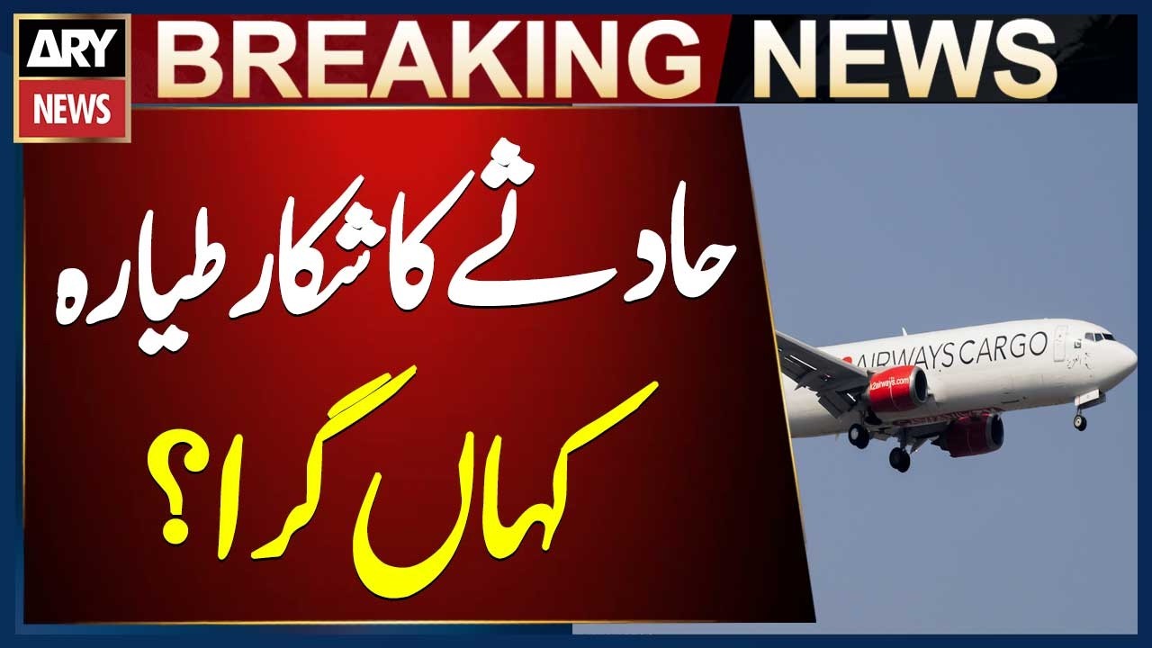 Cargo Plane Crashes Into Sea Near Ormara, 300 km From Karachi