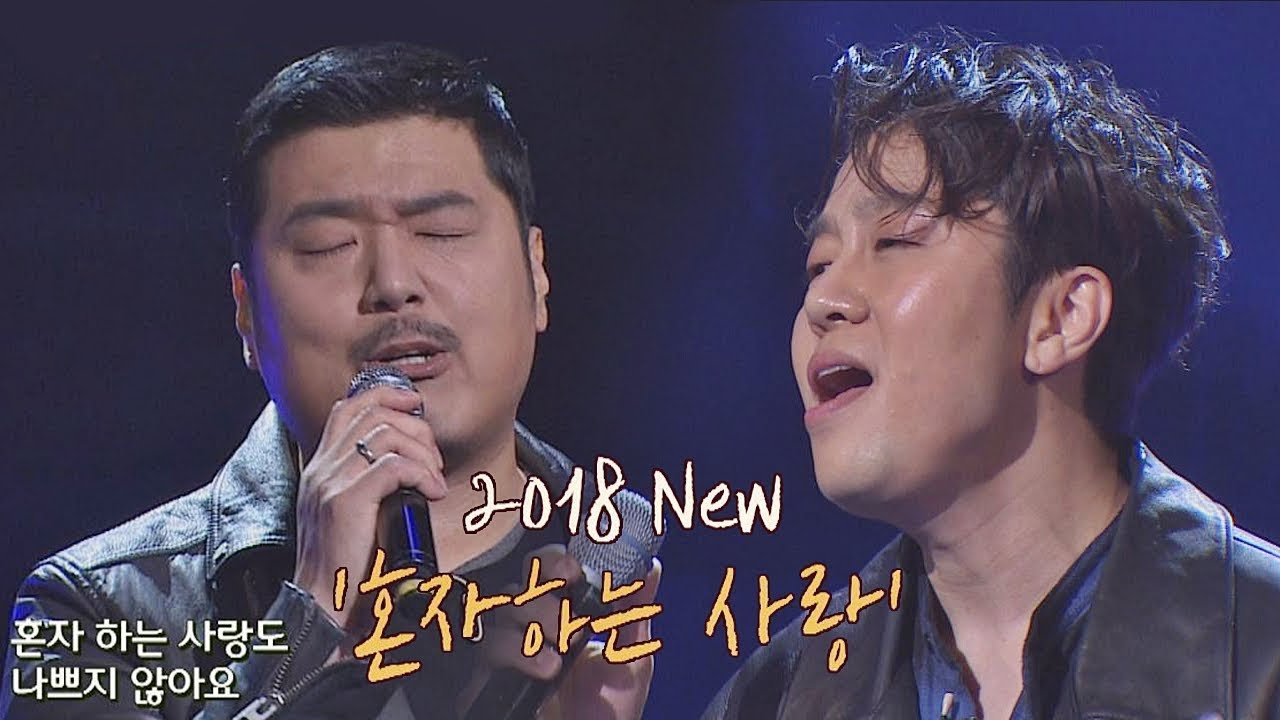 달콤한 목소리♥ 영준&정엽 '2018 혼자 하는 사랑'♪ 투유 프로젝트 - 슈가맨2 13회