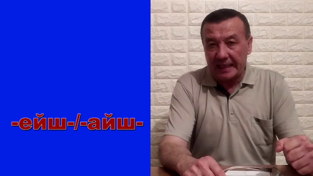 ейш  ва  айш суффикслари нимани англатади?