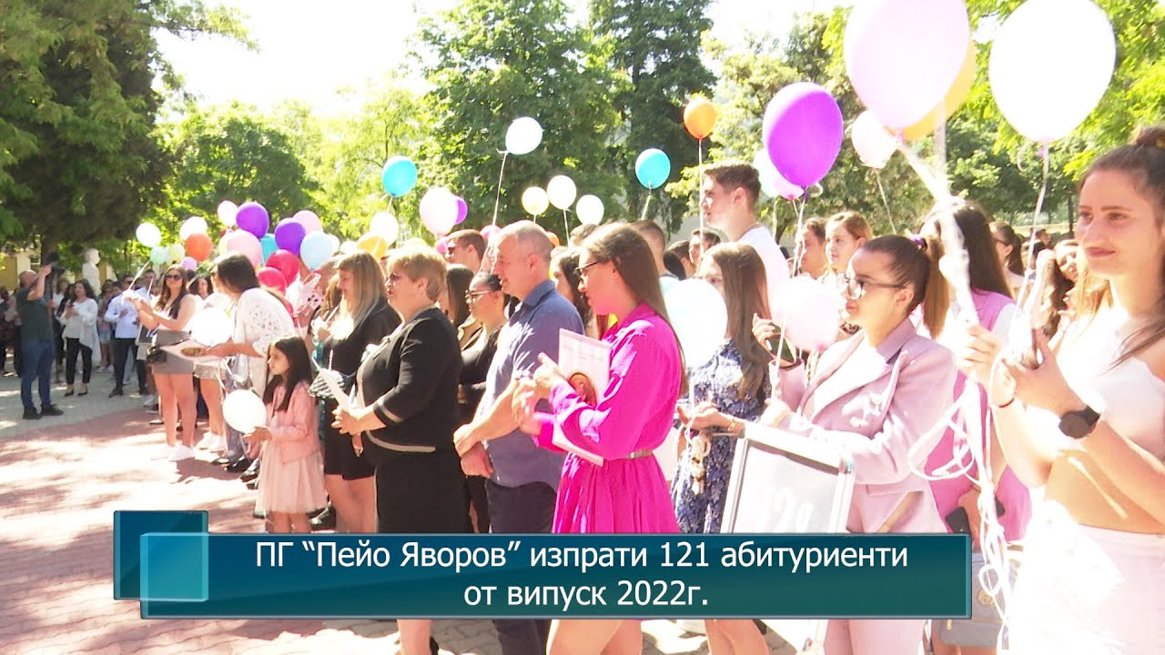 ПГ “Пейо Яворов” изпрати 121 абитуриенти от випуск 2022г.