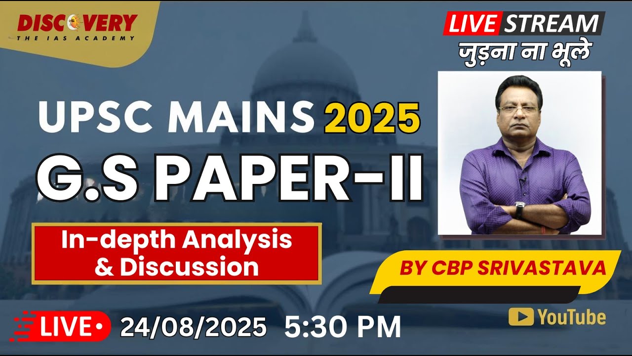 🔥UPSC MAINS 2025 | G.S PAPER-II | DISCUSSION | BY CBP SRIVASTAVA | @DiscoveryIASOfficial