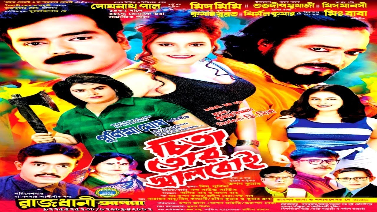 #রাজধানী অপেরা#1432 বঙ্গাব্দের সুপারহিট যাত্রা পালা//চিতা তোর জ্বালবোই//রাজধানী অপেরা
