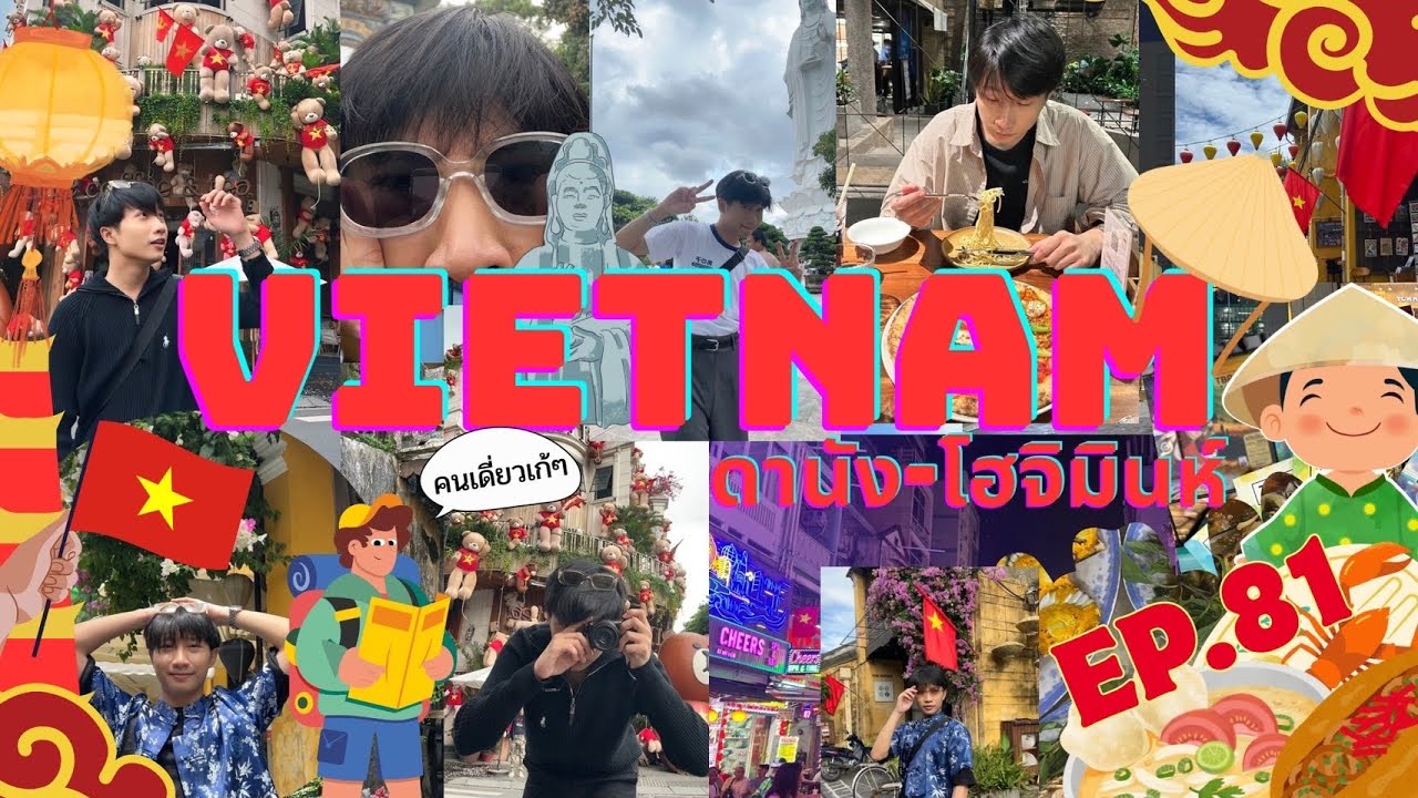 VIENAM VLOG🇻🇳 เที่ยวคนเดี่ยวยังไงไปดูกัน เมืองดานัง-ฮอยอันและโฮจิมินห์ 6วัน5คืนในงบ16,000เท่านั้น |