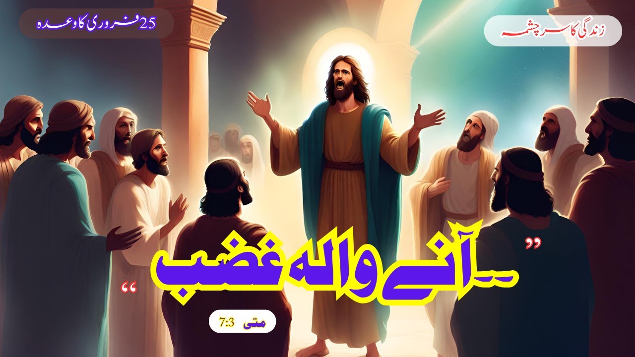 5 Minutes: Motivational Devotion for Overcoming Challenges in Urdu & Hindi