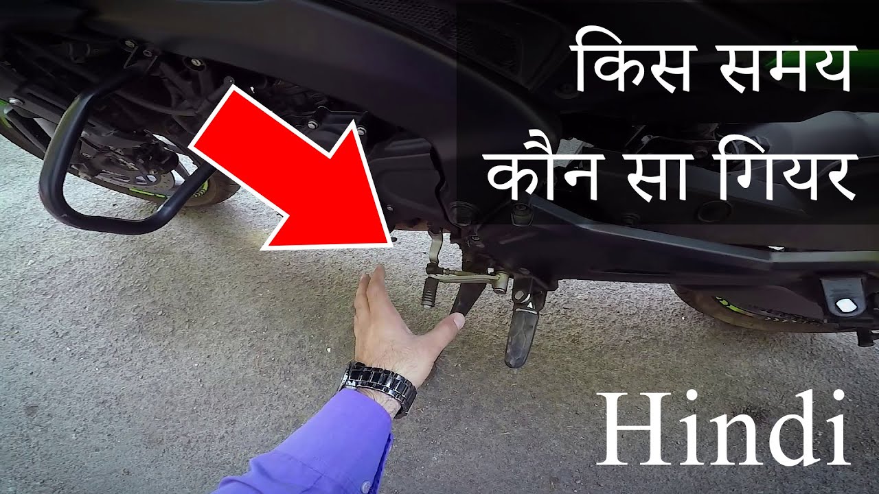 When to Use What Gear in a Motorcycle | Motorcycle Gears Explained | Praks Bikers Guide