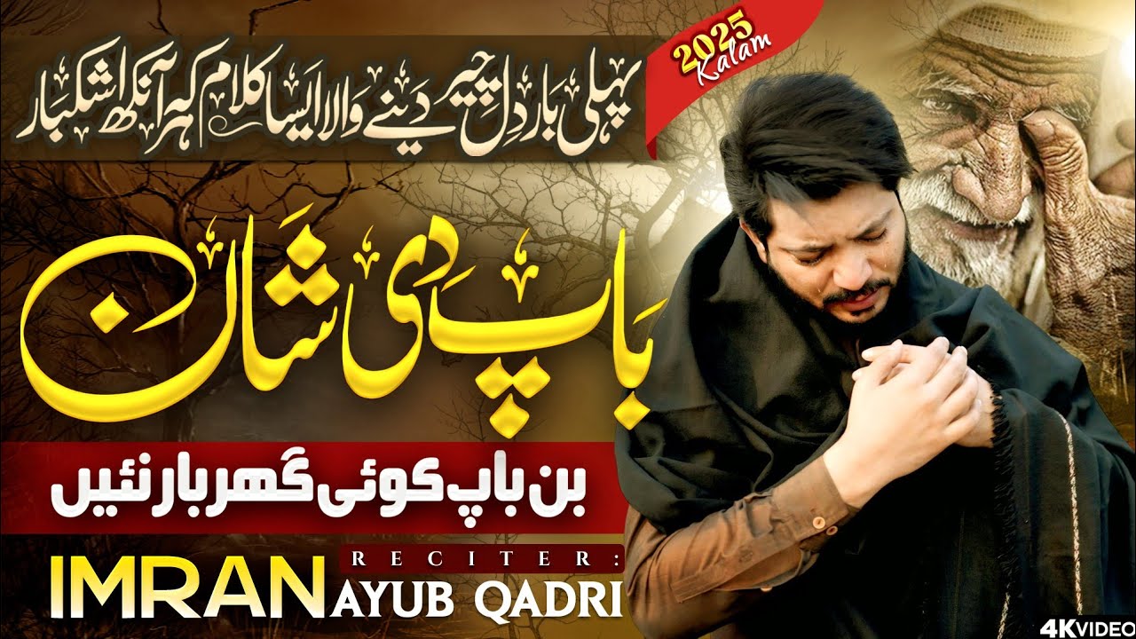 Baap Ki Shan 2025 | 😭باپ کی شان میں اتنا درد بھرا کلام کہ ہر آنکھ اشکبار 😭| Bin Bap Koi Kar Bar nai