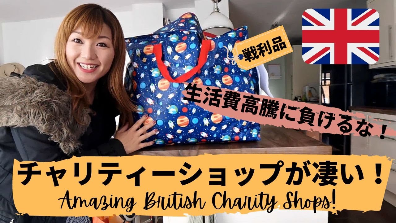 Amazing British Charity Shops and very successful shopping Haul! イギリス | イギリス光熱費 | イギリス生活 | 海外子育て