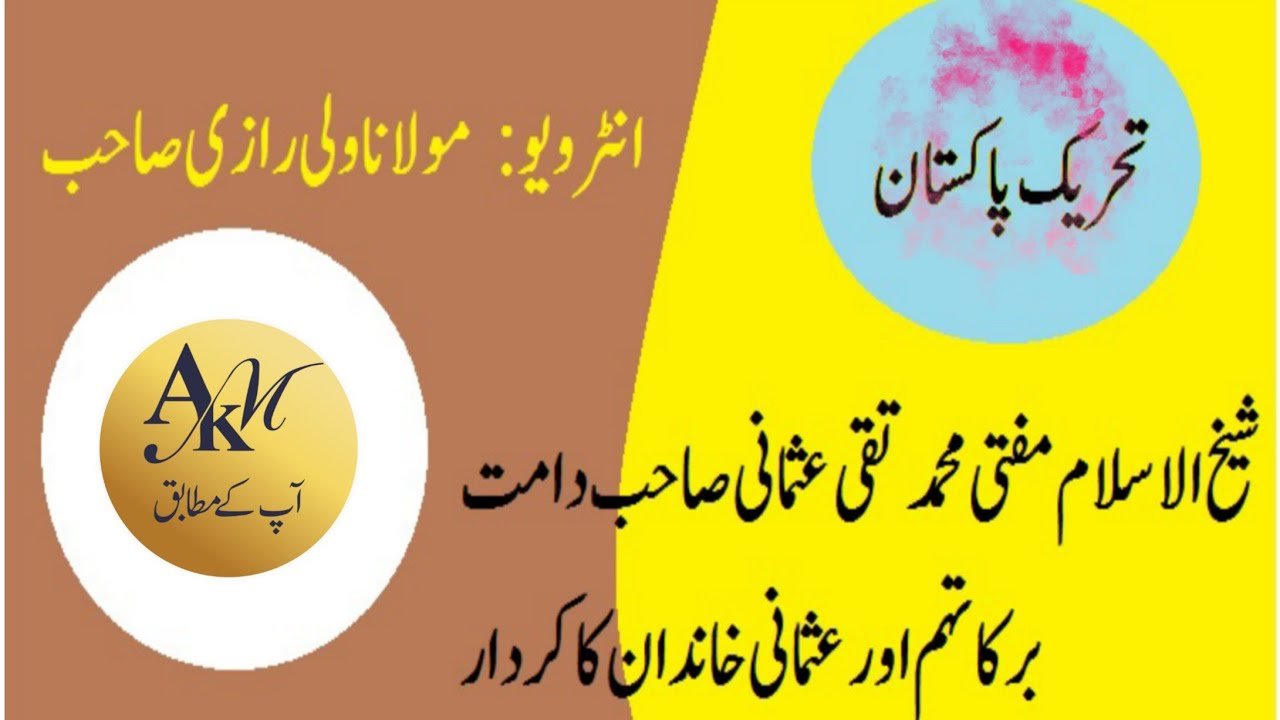 #muftitaqiusmani brother Wali razi p2, #tahrekpakistan  🇵🇰,  #muftirafiusmani , #darululoomkarachi
