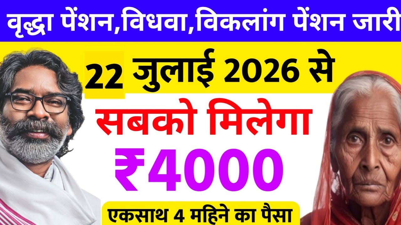 वृद्धा पेंशन 4000 सबको ✅ vridha pension kab milega | वृद्धा पेंशन कब मिलेगा |