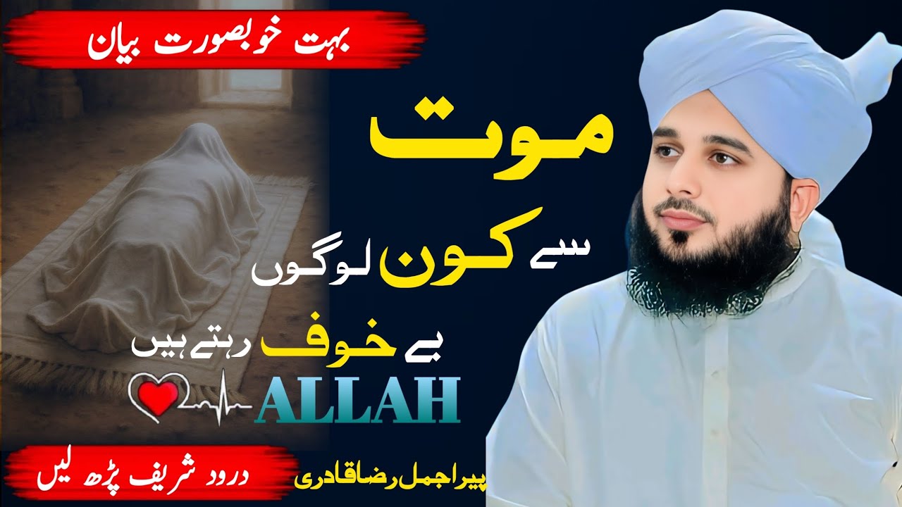 MAUT SE KAUN LOG BEVKUF RAHTE HAIN || PEER JAMAL RAZA QADRI ||