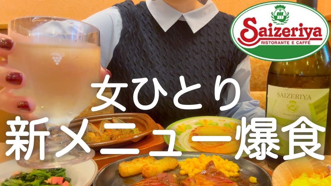 【朝呑み】女ひとり、サイゼで朝から新メニューとマグナムで大豪遊した最高の日！！！