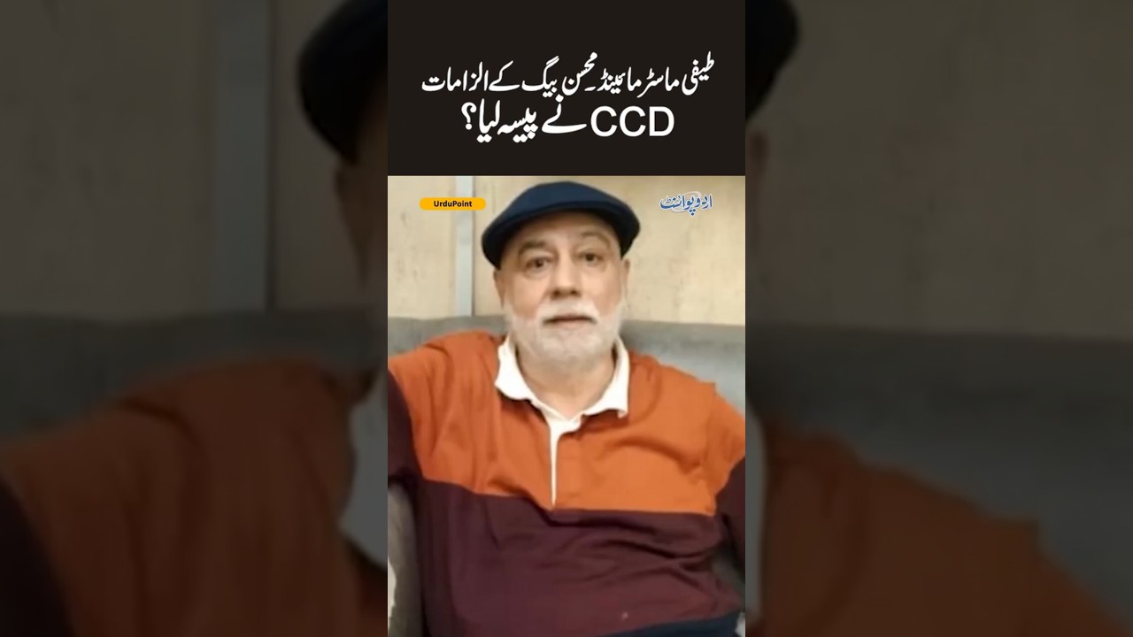 CM Punjab Briefed Before Teefi Butt Encounter? Mohsin Baig Big Claims | CCD Money Deal Exposed