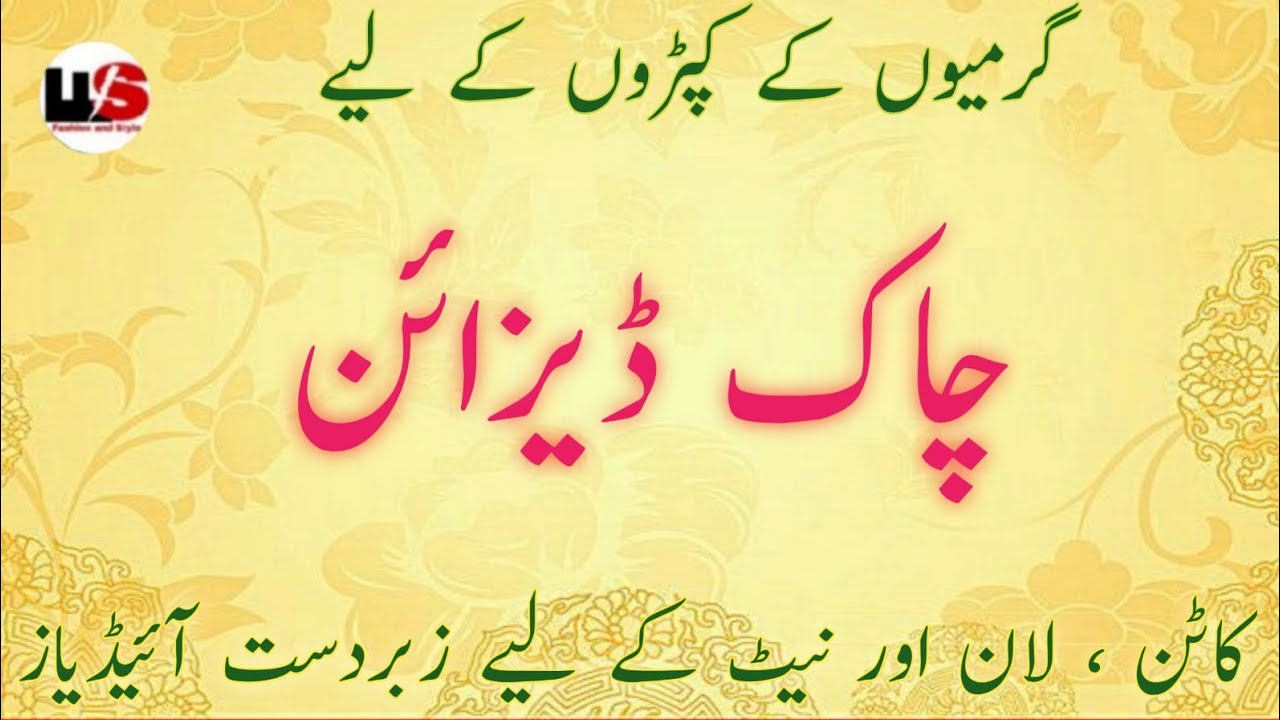 Very Stylish | Trendy Chaak Design 2026 | Chaak Designs for Summer | Summer Dress Designs