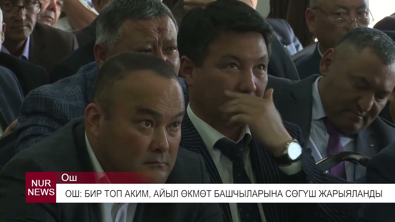 ОШ: БИР ТОП АКИМ , АЙЫЛ ӨКМӨТ БАШЧЫЛАРЫНА СӨГҮШ ЖАРЫЯЛАНДЫ