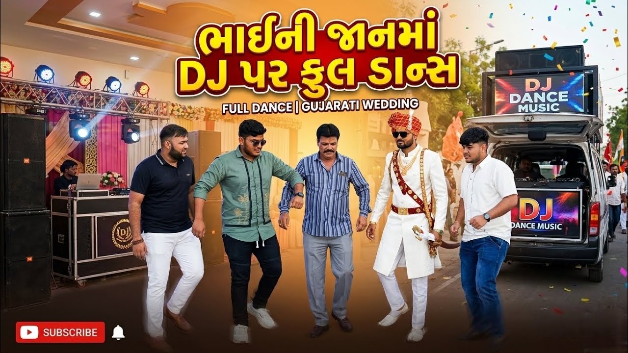 ભાઈની જાન લઈને ગયા, યારોએ કરી ધમાલ | @deepahir8838 #deshivlog #newvlog #vlog #deepahirvlog
