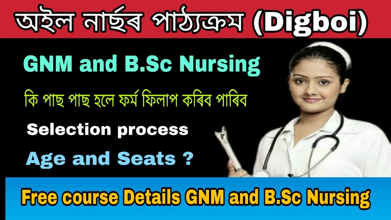 Indian oil Digboi GNM and BSc Nursing Course details | Assam GNM and BSc Nursing Free course |