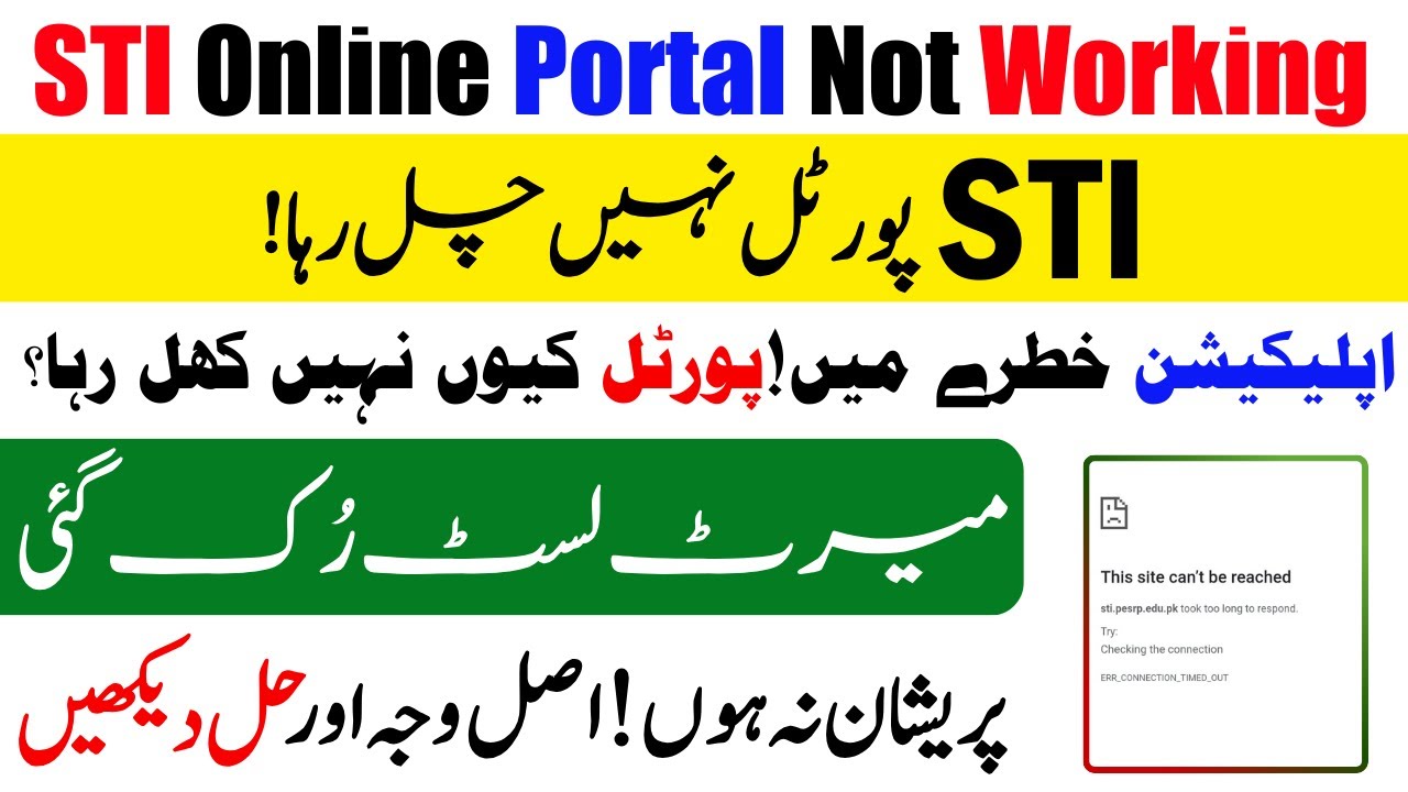 STI Portal Not Opening | Official Solution, Interview & Merit List Final Dates | STI Jobs 2025