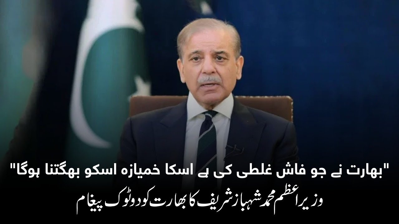 PM Shehbaz Sharif Praises Armed Forces for Crushing Response to Indian Aggression