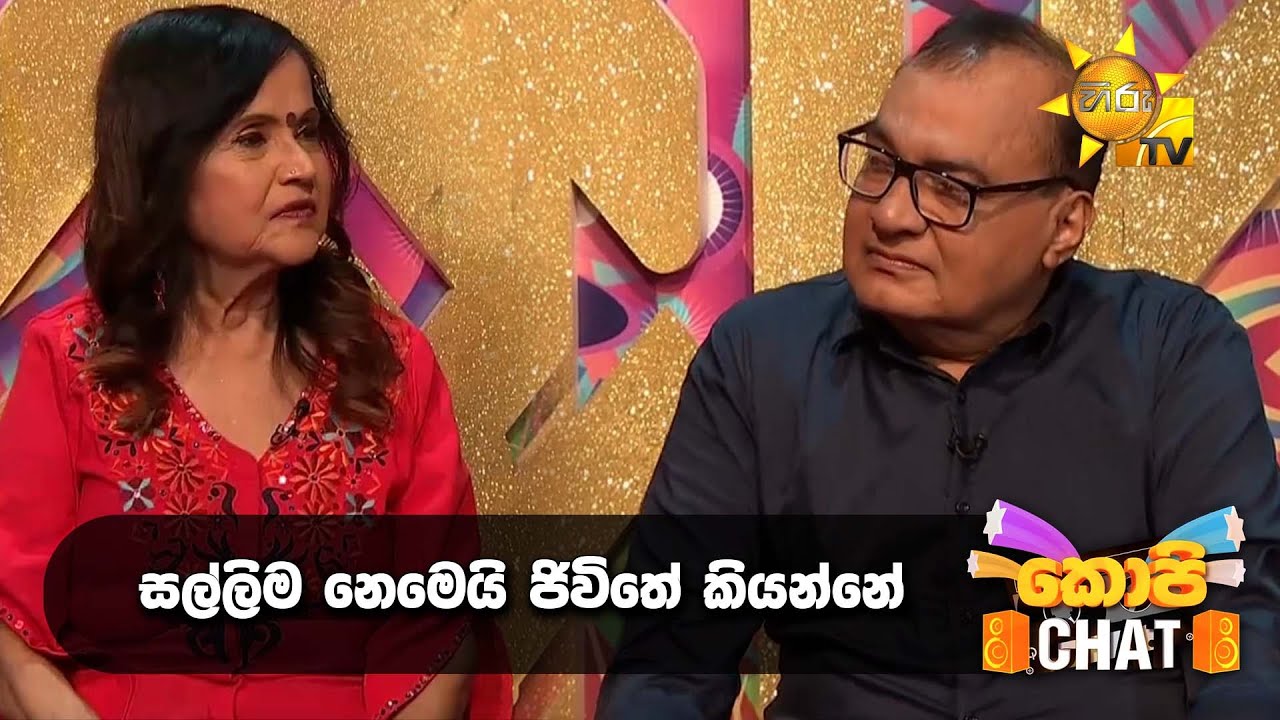 සල්ලිම නෙමෙයි ජිවිතේ කියන්නේ | Copy Chat