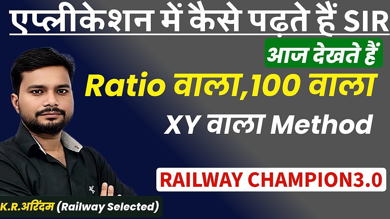 Ratio वालाMethod |100 वालाMethod | XYवाला Method | Maths Railway Exams 2026 | ALP Maths classes 2026