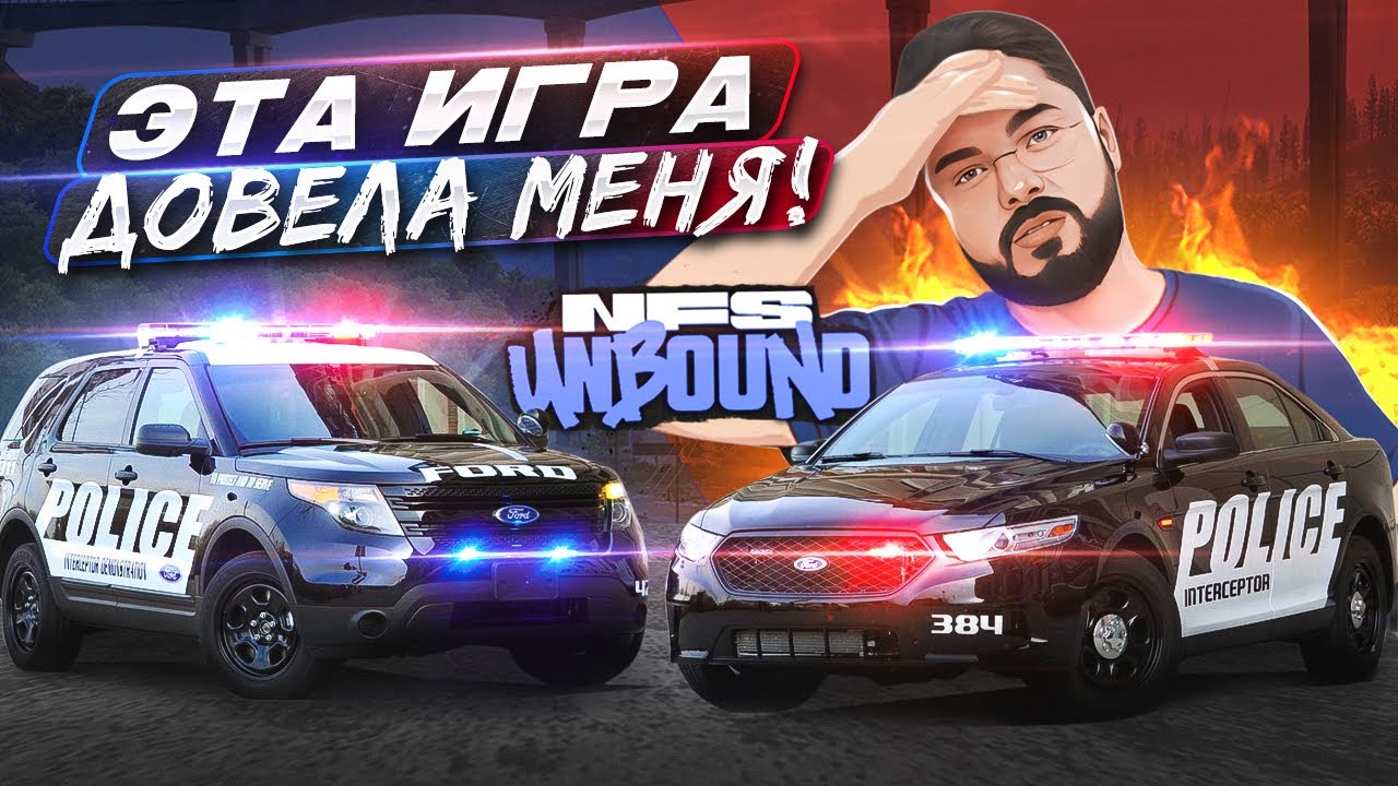 Need for Speed Unbound ВЫПИЛ КОРВАЛОЛ НА СТРИМЕ! ЭТА ИГРА ДОВЕЛА МЕНЯ ДО СТРЕССА!