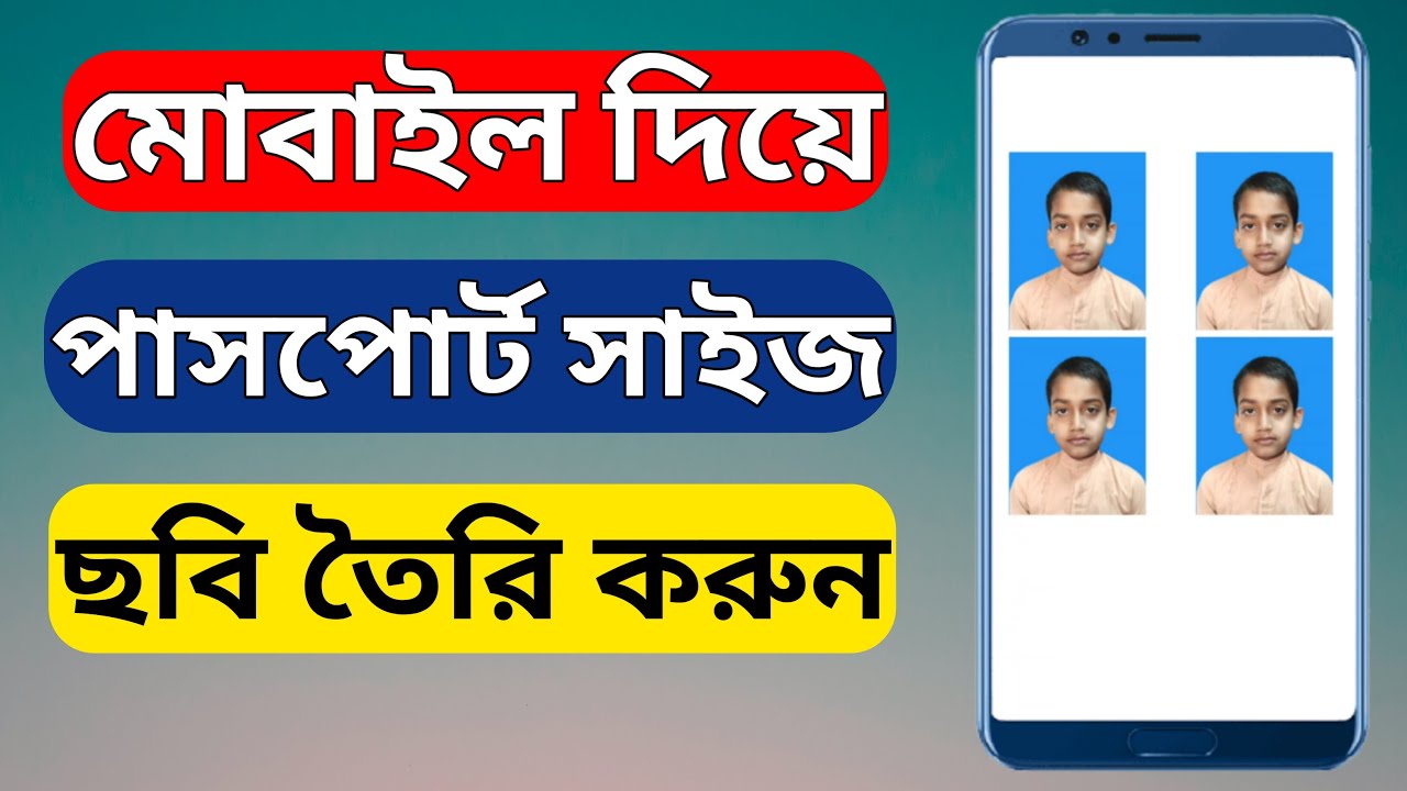 মোবাইল দিয়ে পাসপোর্ট সাইজ ছবি তৈরি করুন । Create passport size photo in mobile Phone /