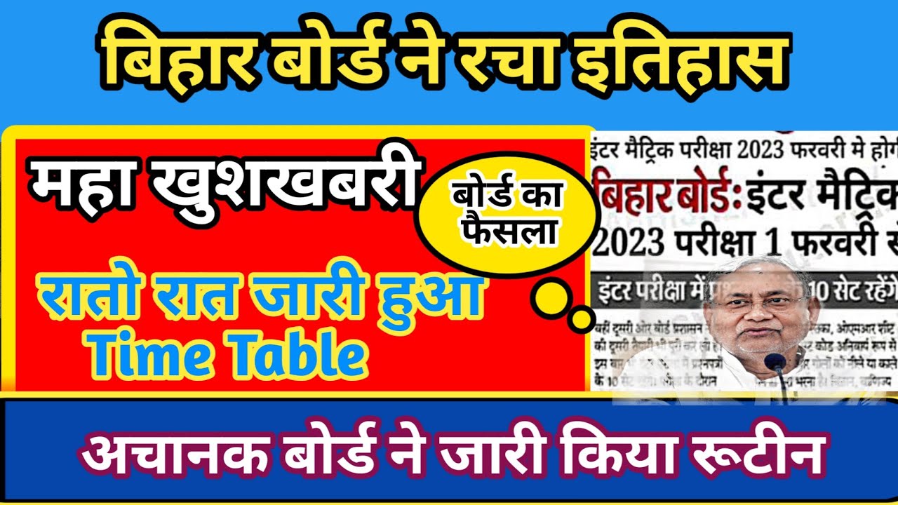 Bihar Board Exam 2023 Timetable जारी | Bihar board matric inter exam time table 2023