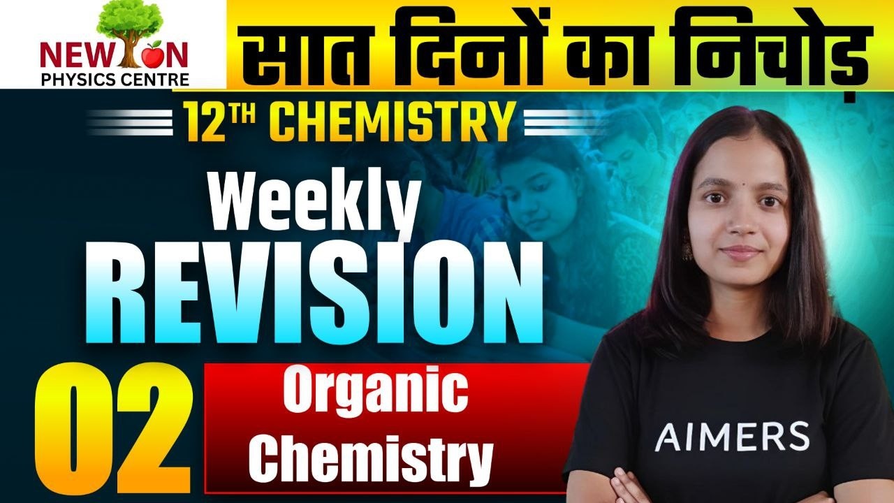 RS-02|| ORGANIC CHEMISTRY REVISION || इस हफ्ते का पूरा रिवीज़न #aimersinstitution