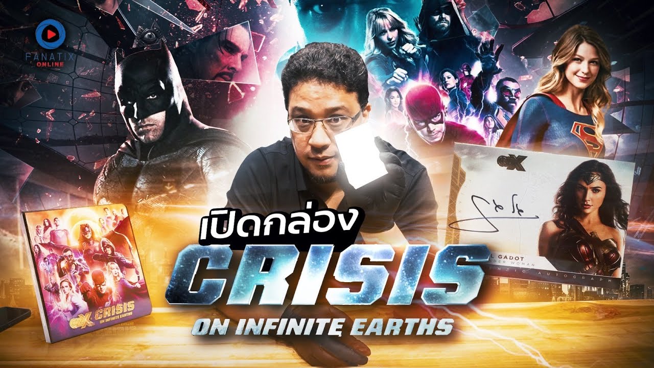 SOUPPER SUB l เปิดกล่อง CRISIS on infinite earths