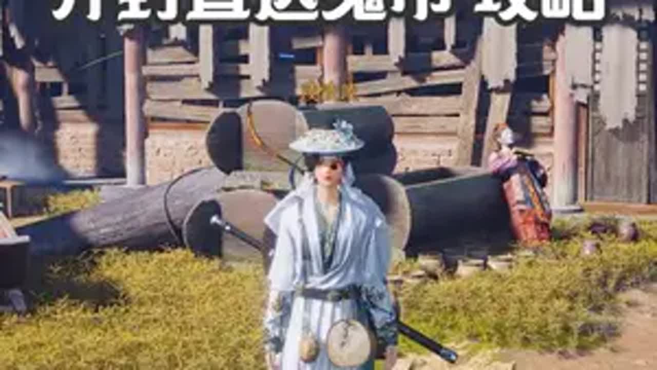 燕云十六声：开封快速直达鬼市攻略，还能获得金色心法剑气纵横！ 燕云十六声  燕云十六声攻略 新游鉴赏家 开放世界游戏 武侠游戏