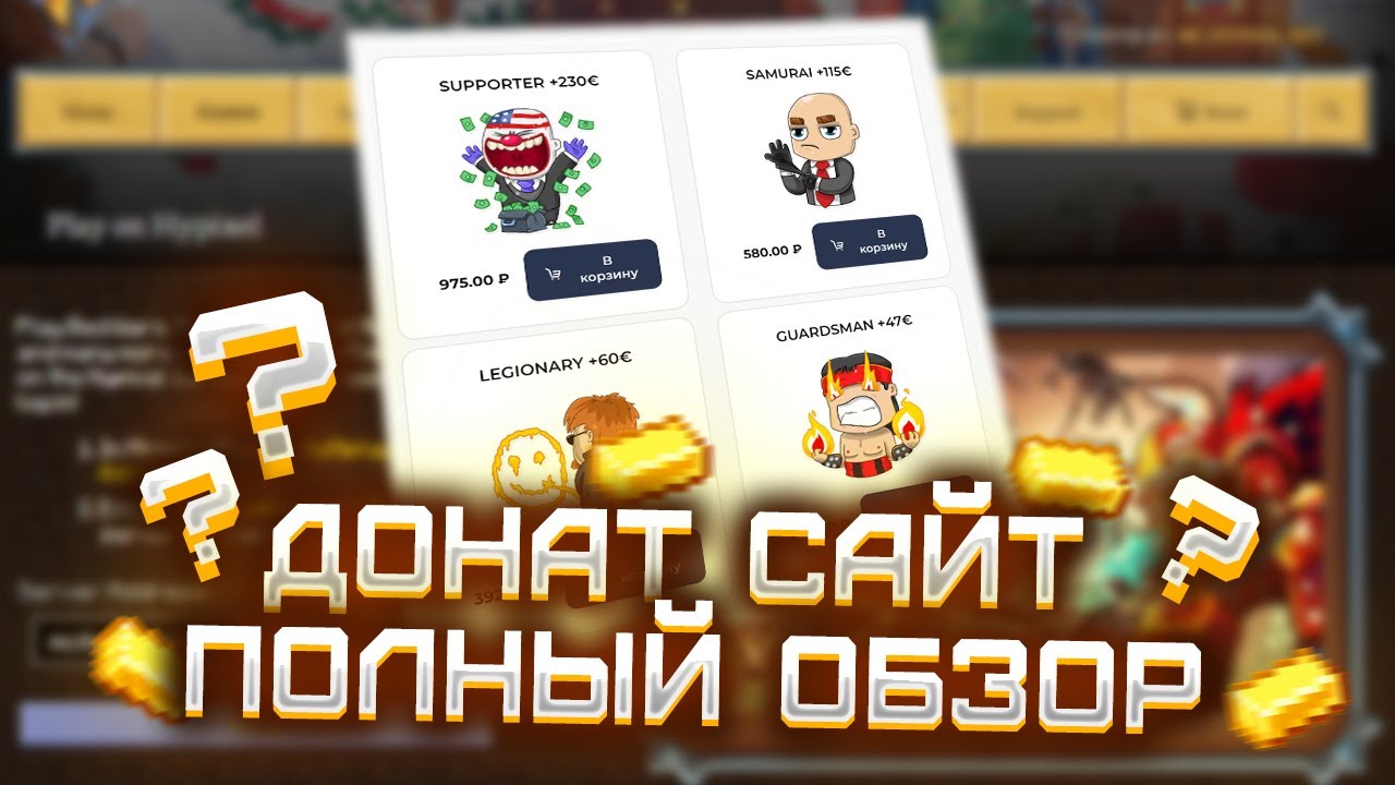 Как соединить RCON с сайтом MineCraft🍕 Сайт для Сервера Майнкрафт 🎶 Оформление Авто-Донат Сайта